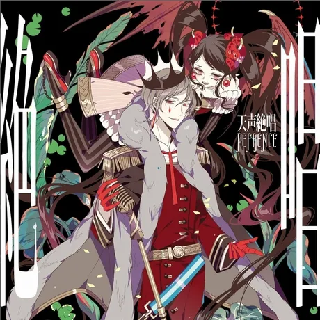 天声絶唱 REFERENCE ~BEST OF 歌ってみた~